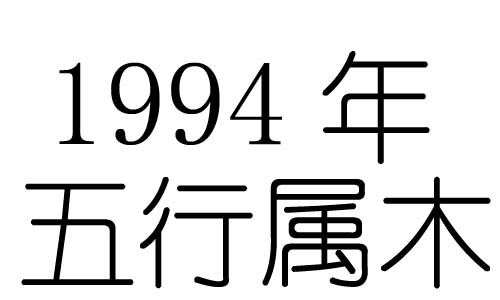 1994Ќʲô1994ʲô