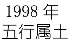 1998Ќʲô1998ʲô