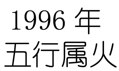 1996Ќʲô1996ʲô