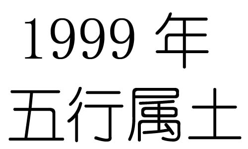 1999Ќʲô1999ʲô