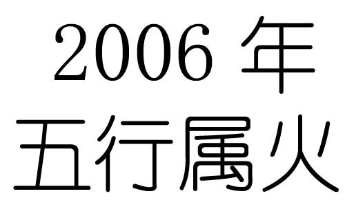 2006Ќʲô2006ʲô