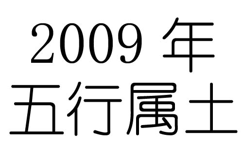 2009Ќʲô2009ʲô