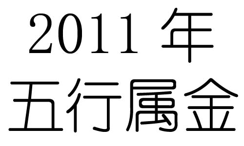 2011Ќʲô2011ʲô