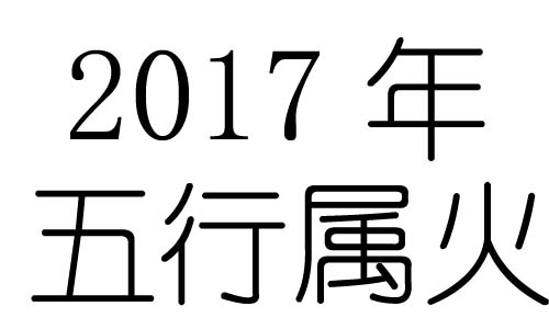 2017Ќʲô2017ʲô