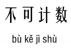 Ӌ(j)(sh)м_Ӌ(j)(sh)Z(y)