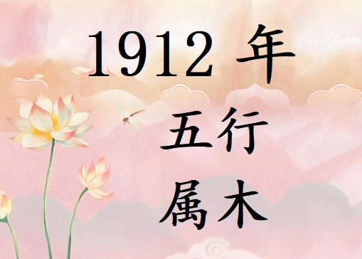 1912Ќʲô1912ʲô