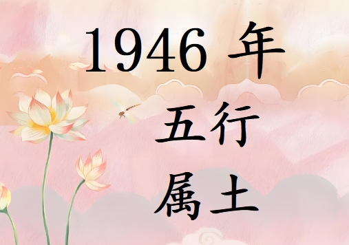 1946Ќʲô1946ʲô