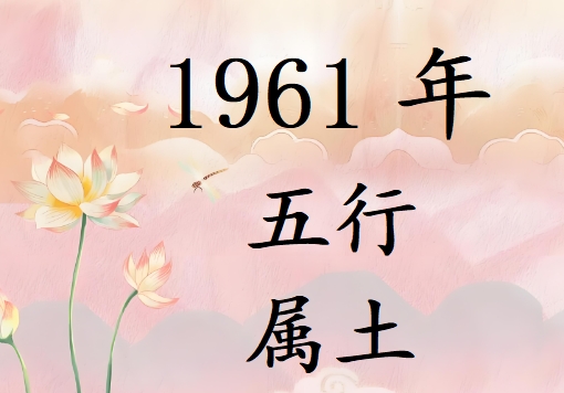 1961Ќʲô1961ʲô