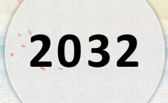 2032ʲô2032ʲôФ